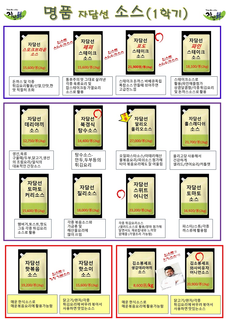 자담선+명품소스+다~모였어요~!!+.pdf_page_1.jpg