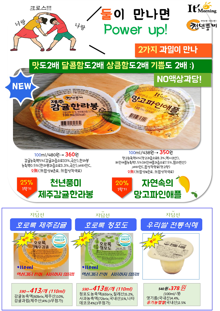 300~400원대+음료추천(천년풍미,자담선).pdf_page_1.png