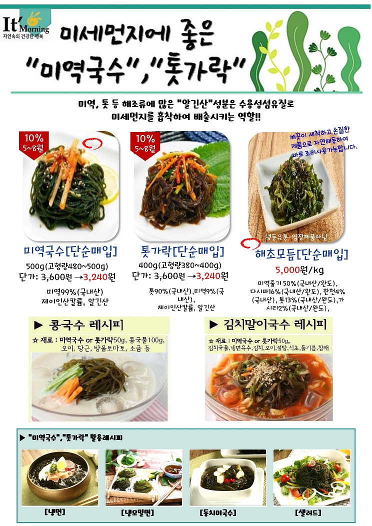 미역국수,톳가락(천년풍미).pdf_page_1.jpg