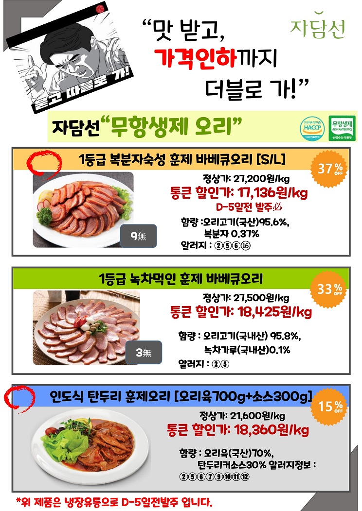 바베큐훈제오리+(자담선).pdf_page_1.jpg