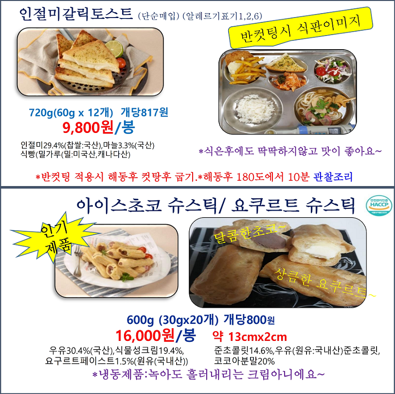 인절리갈릭-아이스.png