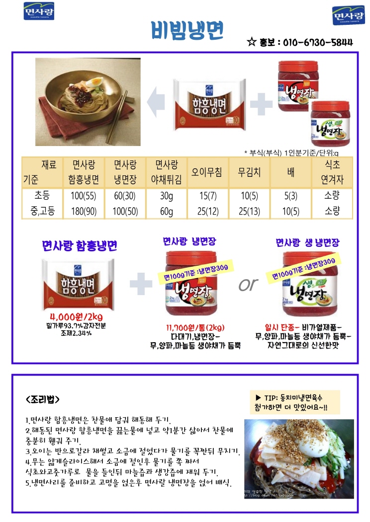 면사랑+비빔냉면,쟁반막국수.pdf_page_1.jpg