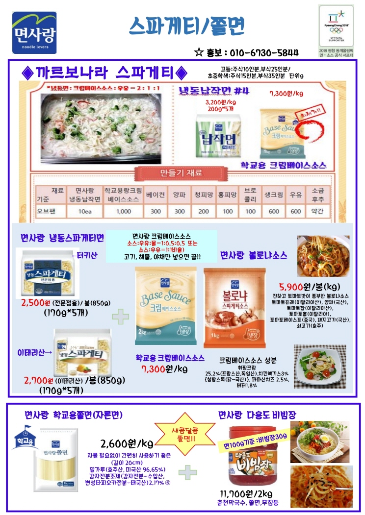 면사랑+스파게티,쫄면.pdf_page_1.jpg