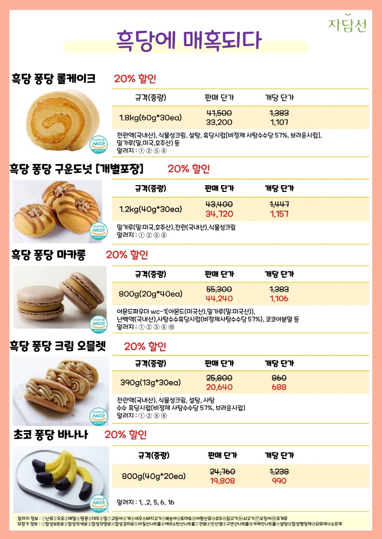 흑당+디저트류+(자담선).pdf_page_1.jpg