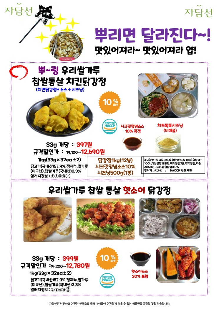 닭꼬치,닭강정+(소스+및+시즈닝+증정)+(자담선).pdf_page_2.jpg