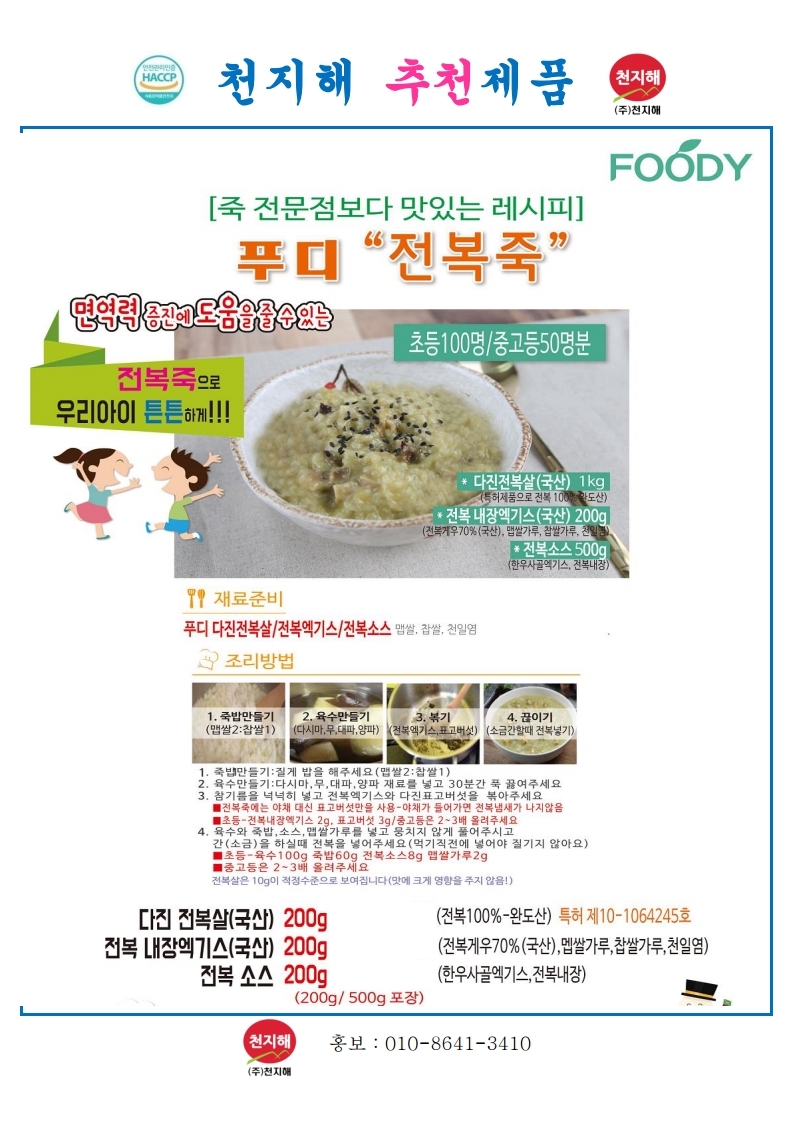 전복죽.pdf_page_1.jpg