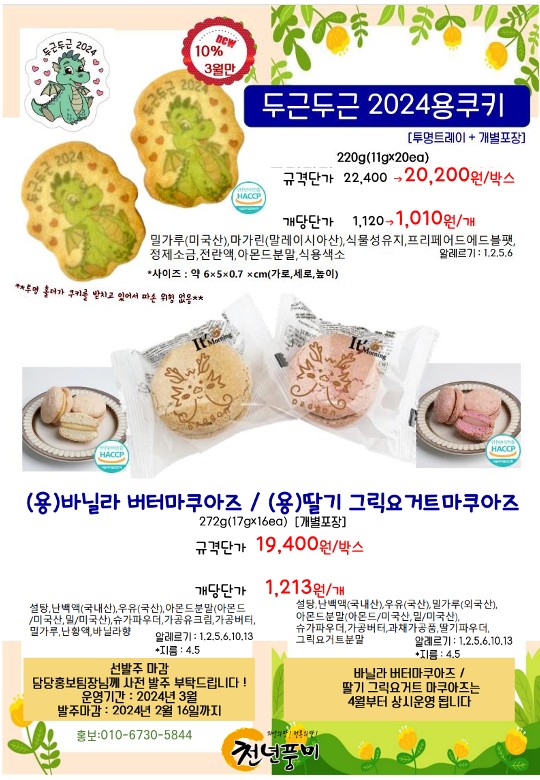 24년3월(천년풍미외2)_3.jpg