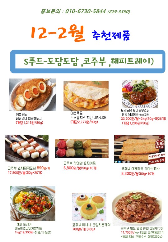 24년12-2월(S푸드-도담도담,코주부,해피트레이)최종_1.jpg