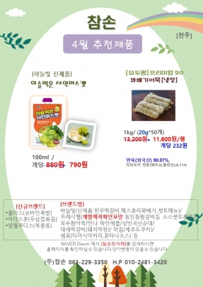 참손 4월 행사지 [전주]