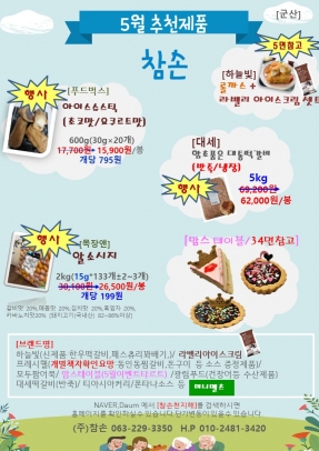 [참손- 군산] 5월 행사지