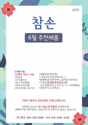 [참손-전주] 6월 행사지