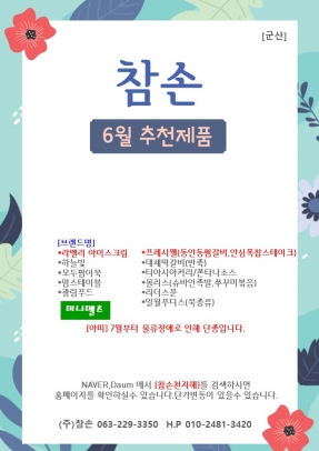 [참손-군산] 6월 행사지