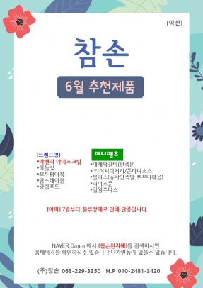 [참손-익산] 6월 행사지