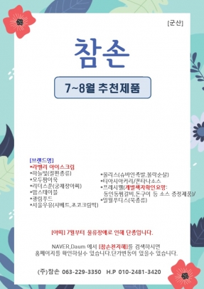 [참손] 군산 7~8월 행사지