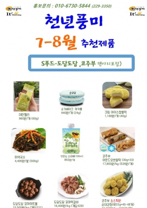 7-8월 행사지(천년풍미)