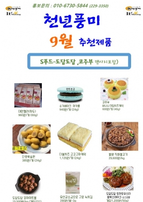 9월 행사지(천년풍미)