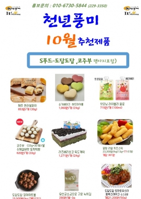 10월 행사지(천년풍미외2)