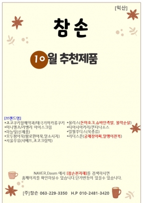 [참손] 익산 10월 행사지