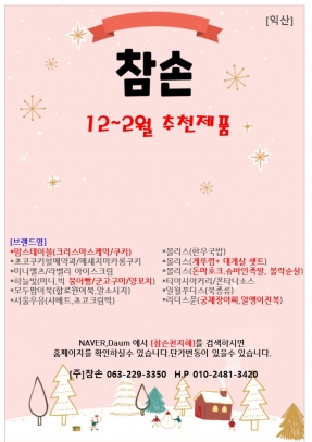 [참손] 익산 12~2월 행사지