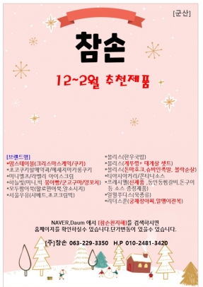 [참손] 군산 12~2월 행사지