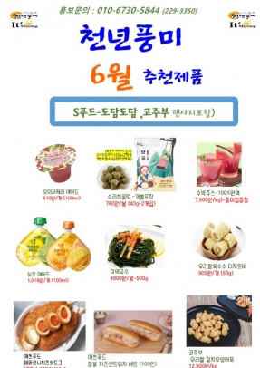 6월 천년풍미 행사지