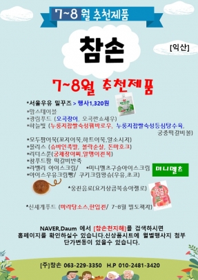 [참손] 익산 7~8월 행사지