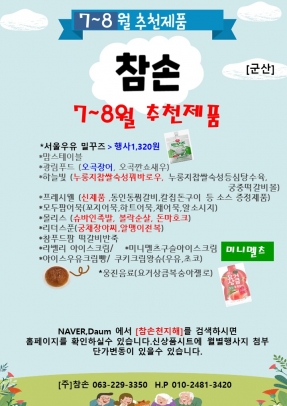 [참손] 군산7~8월 행사지