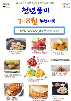 7-8월 행사지(천년풍미)