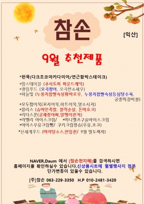 [익산] 9월 행사지