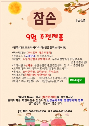 [군산] 9월 행사지