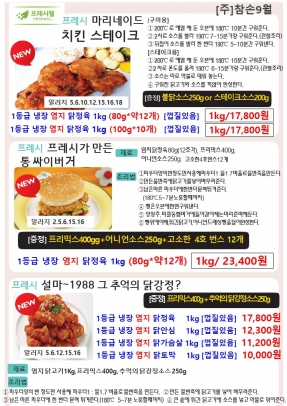 [전주/군산]프레시웰 9월행사지