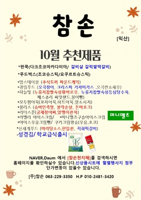 [참손] 익산 10월 행사지