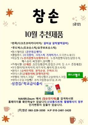 [참손] 군산 10월 행사지