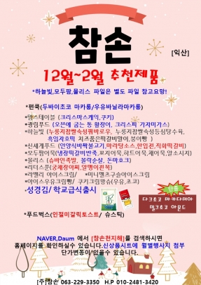 익산 12~2월 행사지